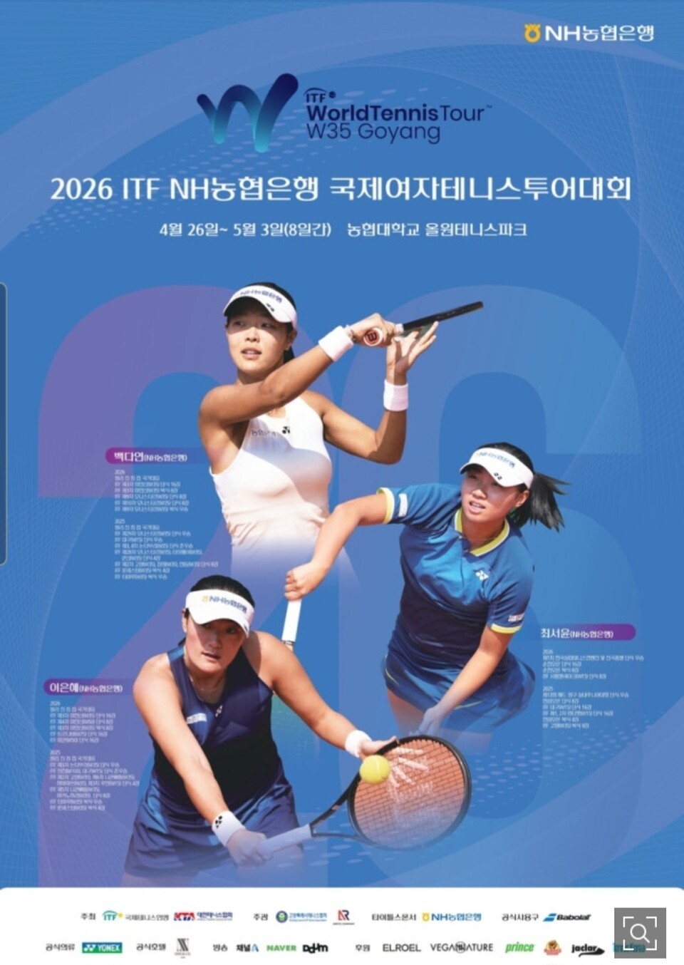 박소현·이은혜·백다연 '국대 3인방' 누가 누가 잘하나...NH농협은행 국... - 뉴스 썸네일 이미지