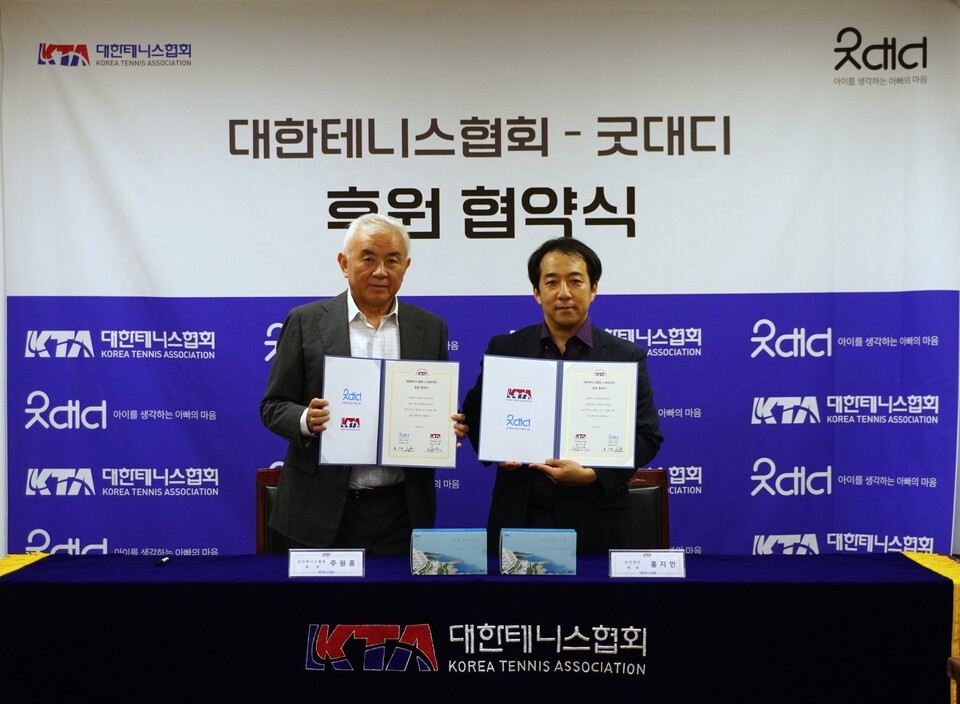 대한테니스협회-㈜굿대디, 업무협약 체결 - 뉴스 썸네일 이미지